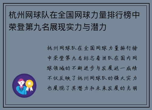 杭州网球队在全国网球力量排行榜中荣登第九名展现实力与潜力